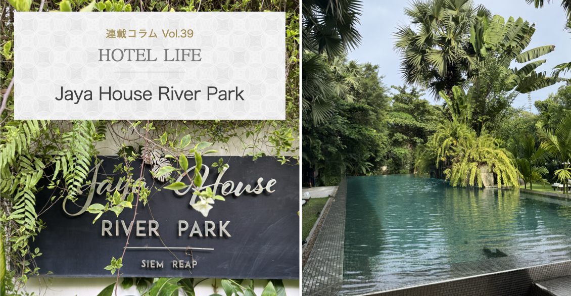 HOTEL LIFE vol.39　Jaya House River Park