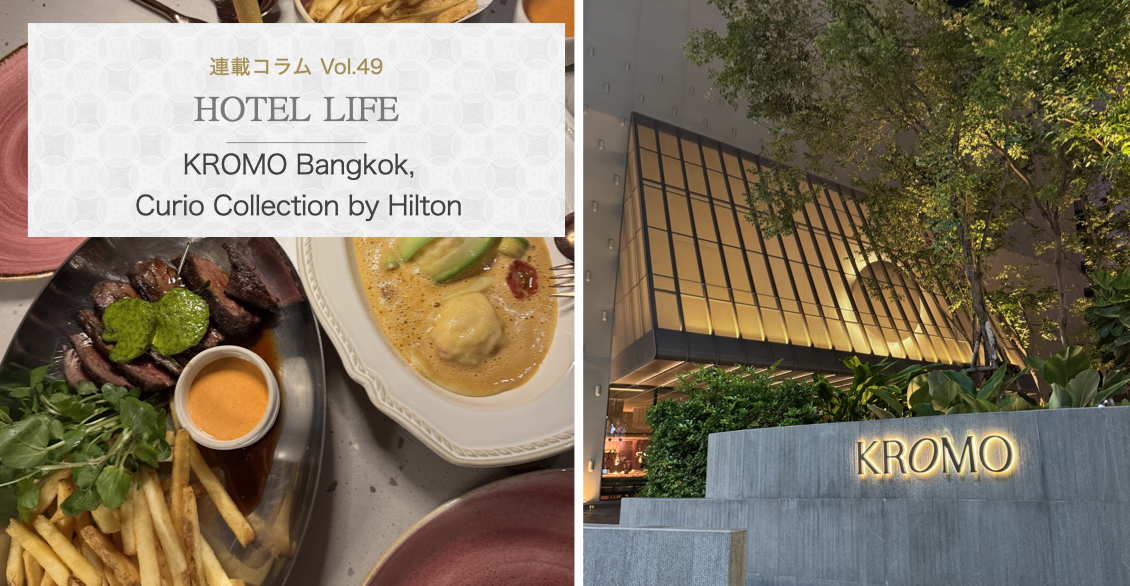 HOTEL LIFE vol.49　KROMO Bangkok, Curio Collection by Hilton