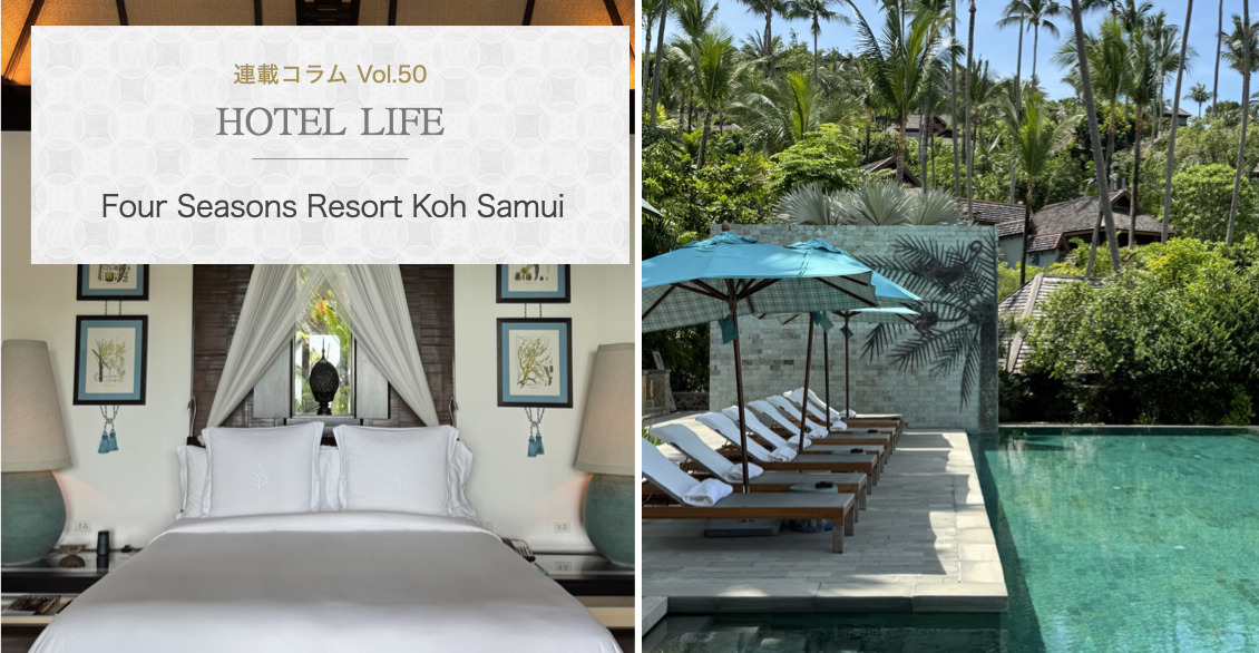 HOTEL LIFE vol.50　Four Seasons Resort Koh Samui