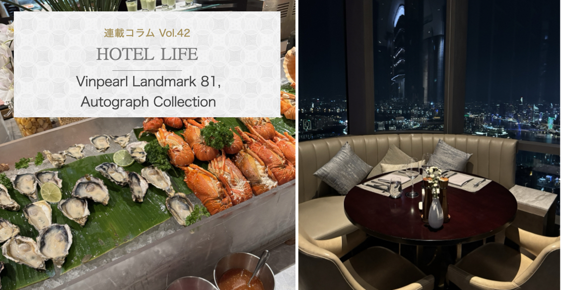 HOTEL LIFE vol.42　Vinpearl Landmark 81, Autograph Collection