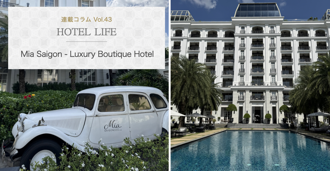 HOTEL LIFE vol.43　Mia Saigon – Luxury Boutique Hotel