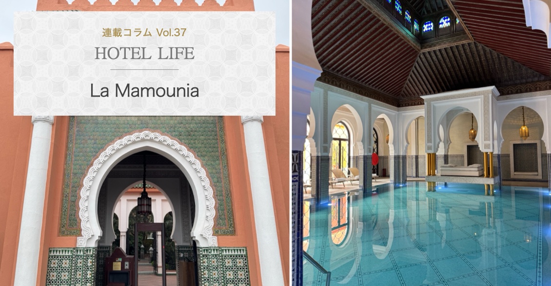 HOTEL LIFE vol.37　La Mamounia