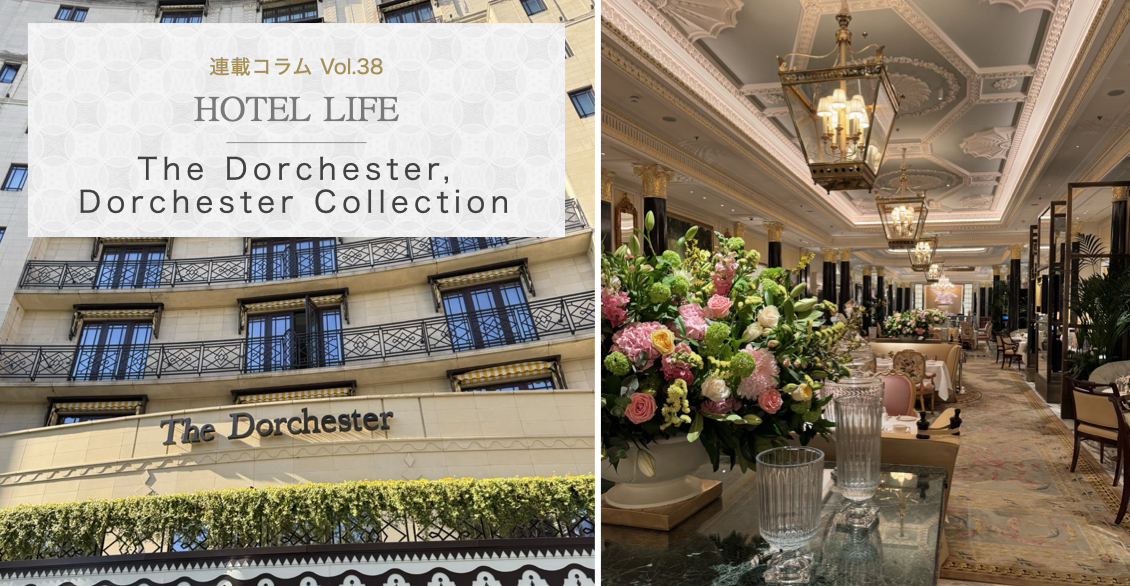 HOTEL LIFE vol.38　The Dorchester, Dorchester Collection