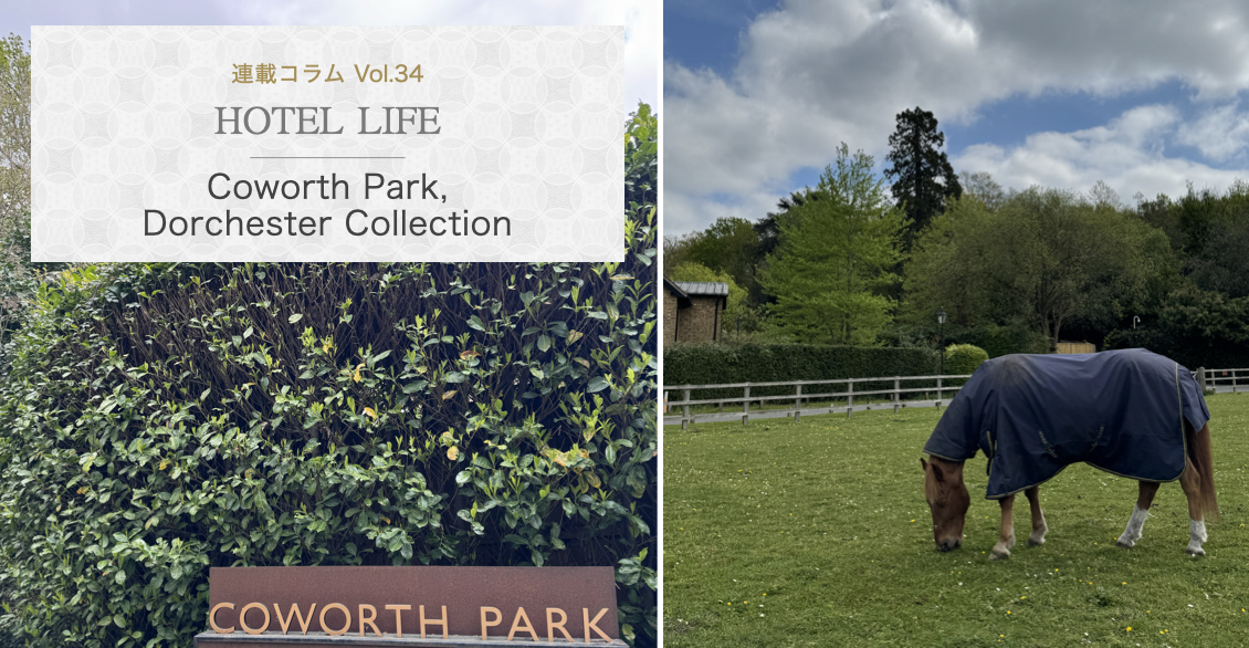 HOTEL LIFE vol.35　Coworth Park, Dorchester Collection