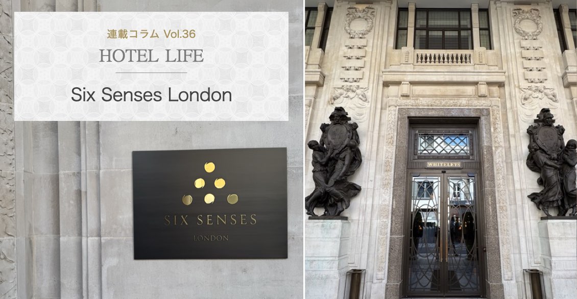 HOTEL LIFE vol.36　Six Senses London