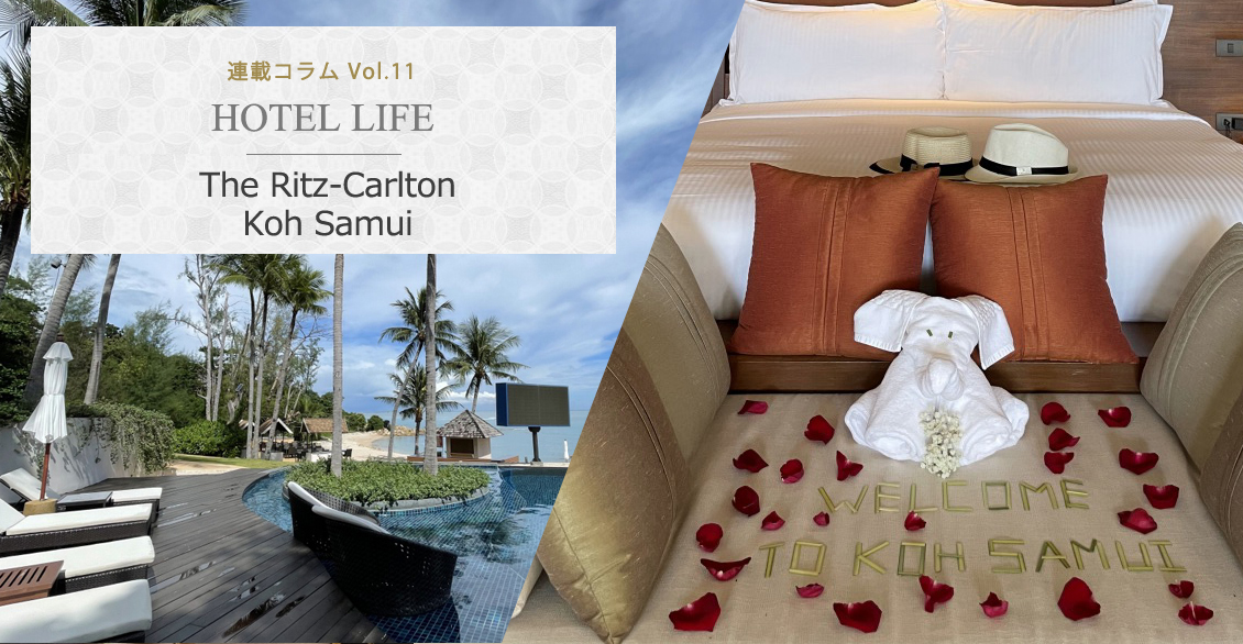 HOTEL LIFE vol.11　The Ritz-Carlton Koh Samui ザ リッツカールトンリッツカールトン コサムイ