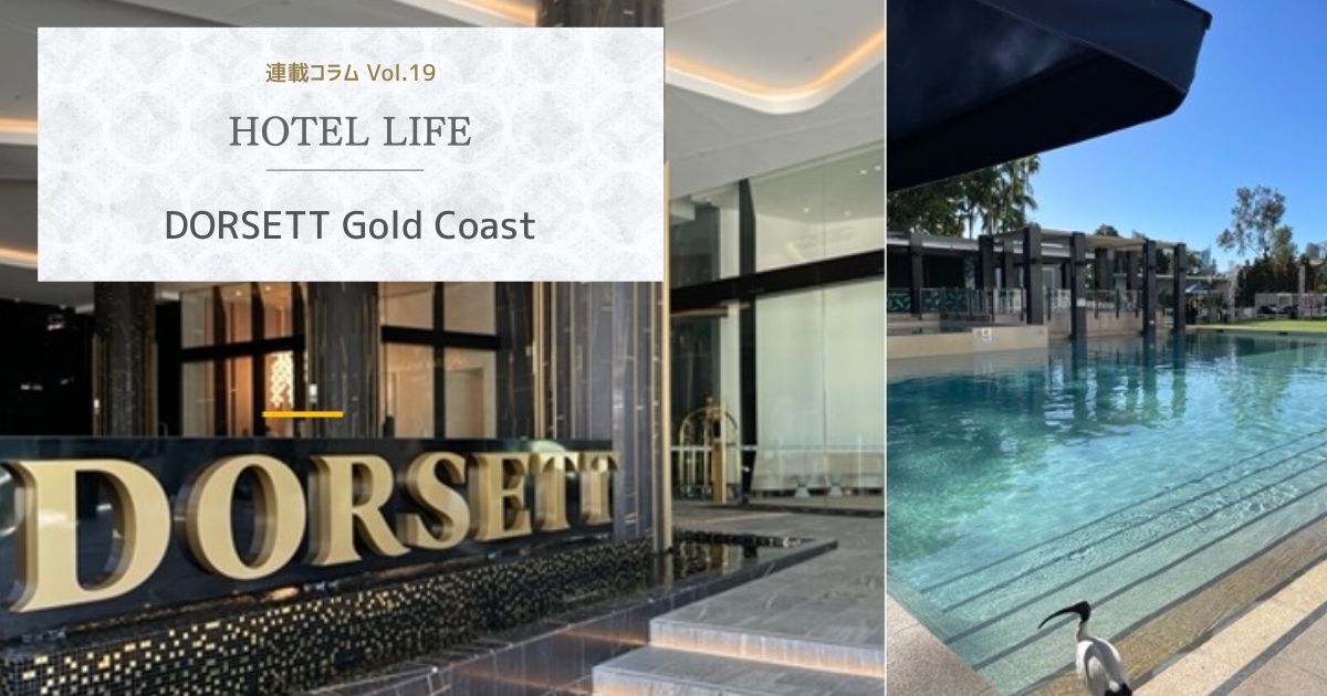 HOTEL LIFE vol.19DORSETT Gold Coast