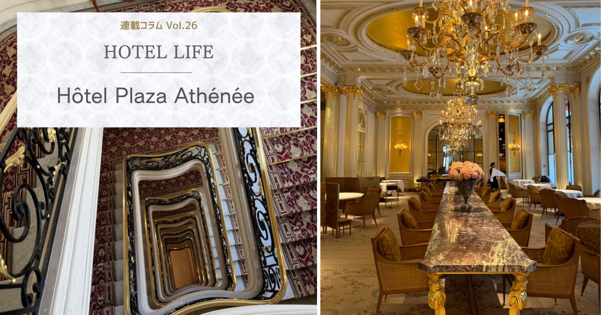 HOTEL LIFE vol.26　Hôtel Plaza Athénée