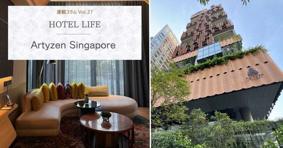 HOTEL LIFE vol.27　Artyzen Singapore